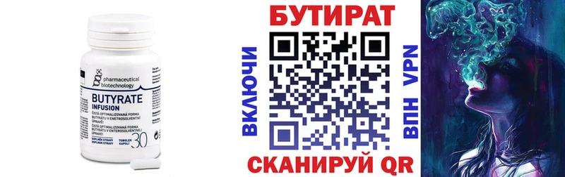 Бутират вода Волхов