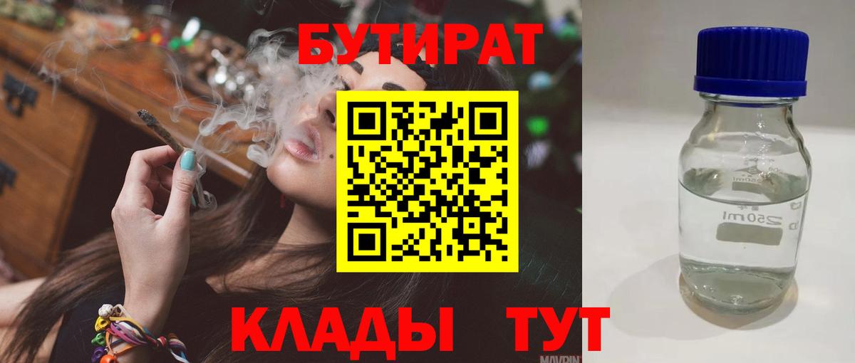 БУТИРАТ BDO 33% Волхов