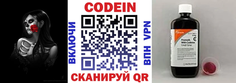 Кодеин Purple Drank Волхов