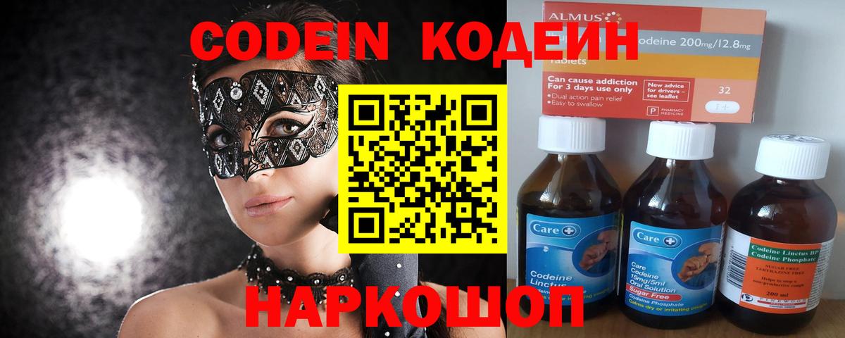 Волхов  Кодеин Purple Drank  Вход с VPN 